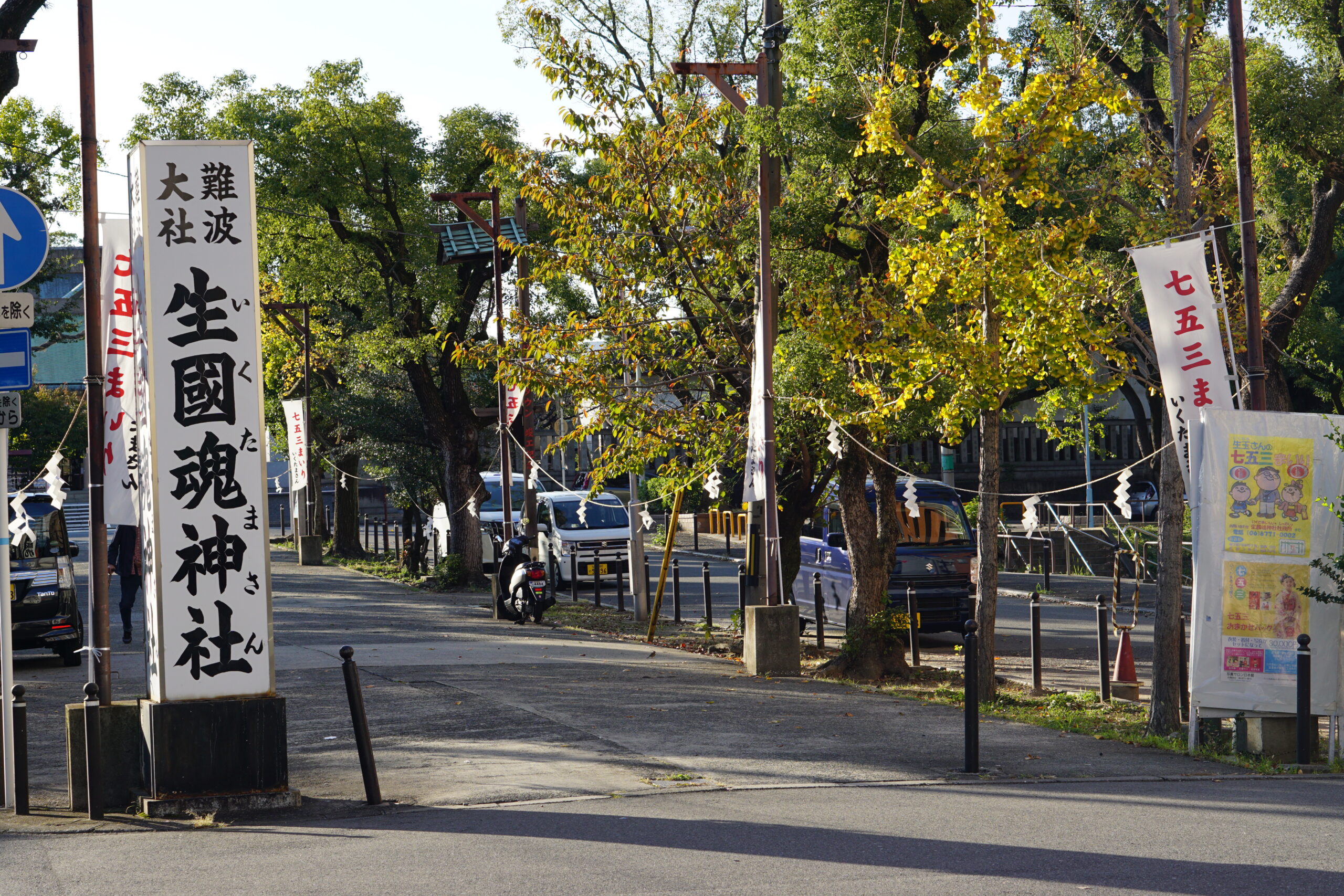 谷町筋参道