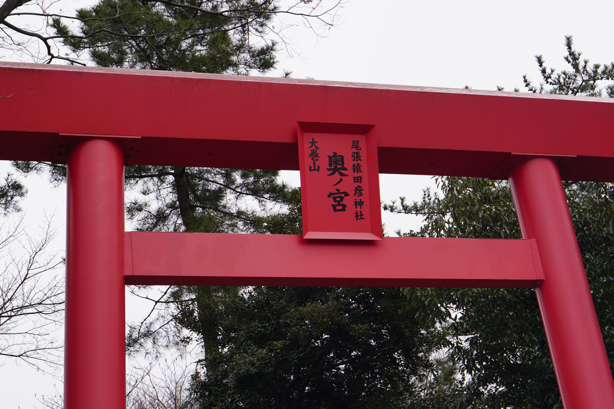 鳥居と扁額