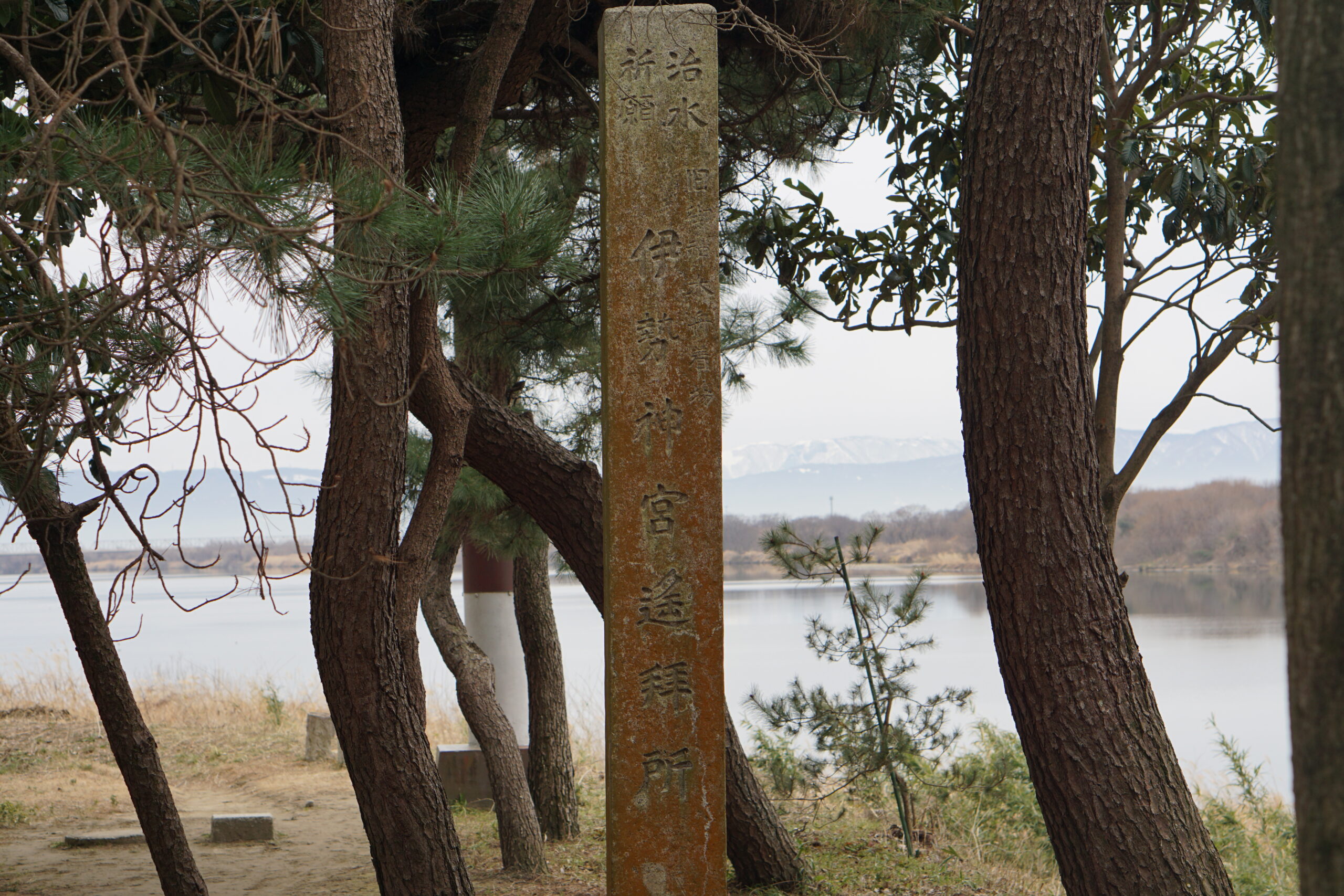 治水祈願　伊勢神宮遥拝所