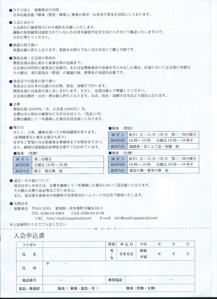 旭雅楽会