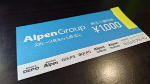 株主優待／アルペングループ