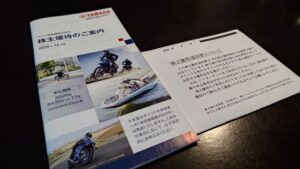 株主優待／ヤマハ発動機株式会社