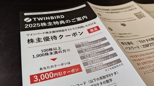 株主優待の履歴／2021-22 | 神社探訪