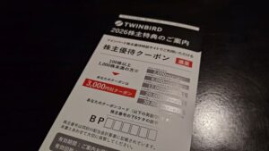 株主優待/ツインバード