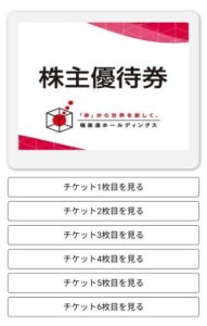 極楽湯ホールディングス